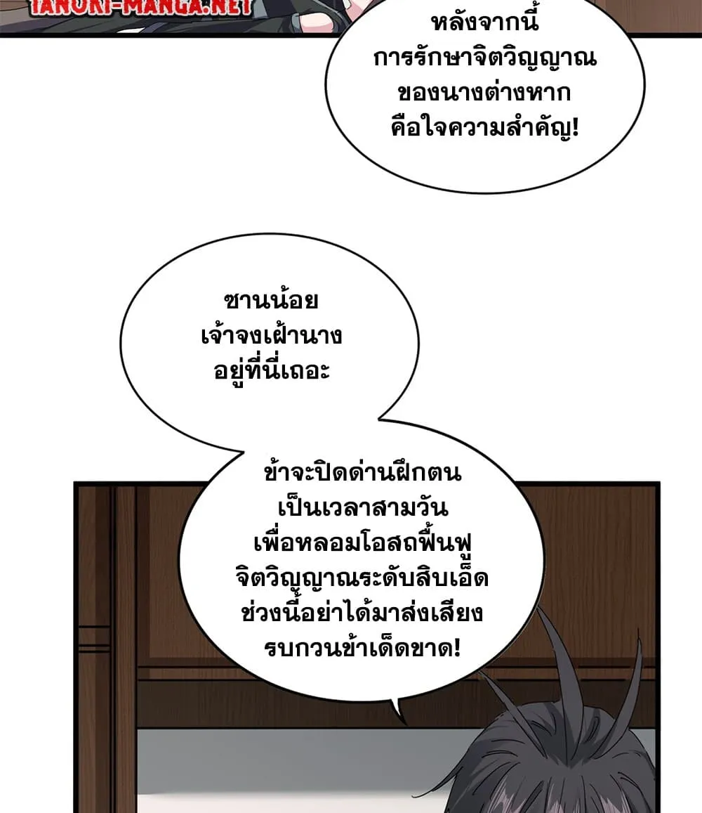 Magic Emperor ราชาจอมเวทย_ ตอนที่ ตอนที่ 881 รูปที่ 21