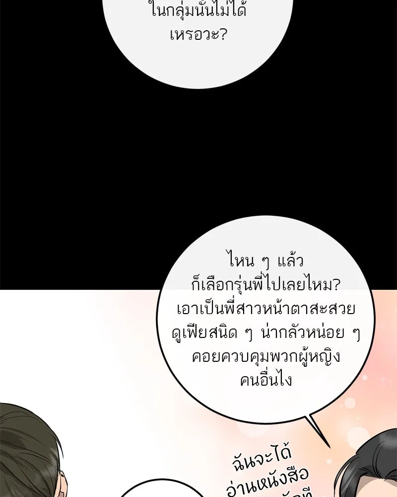 ตำนานเทพธิดาตกสวรรค์ ตอนที่ 92 รูปที่ 32