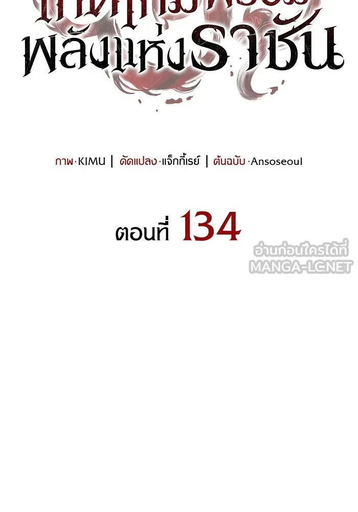 เกิดใหม่พร้อมพลังแห่งราชัน ตอนที่ 134 รูปที่ 39