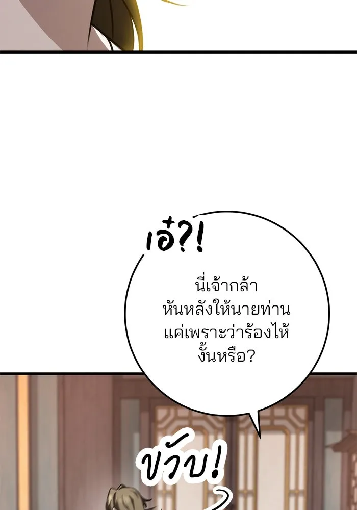 ดาบแห่งจักรพรรดิ ตอนที่ 56 รูปที่ 56