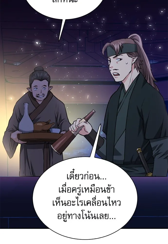 ดรูอิดแห่งสถานีโซล ตอนที่ 144 รูปที่ 158