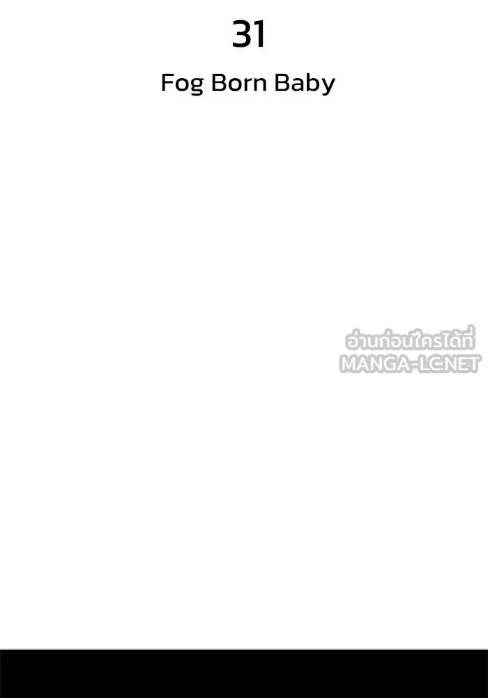 FOG LAND ตอนที่ 31 รูปที่ 48
