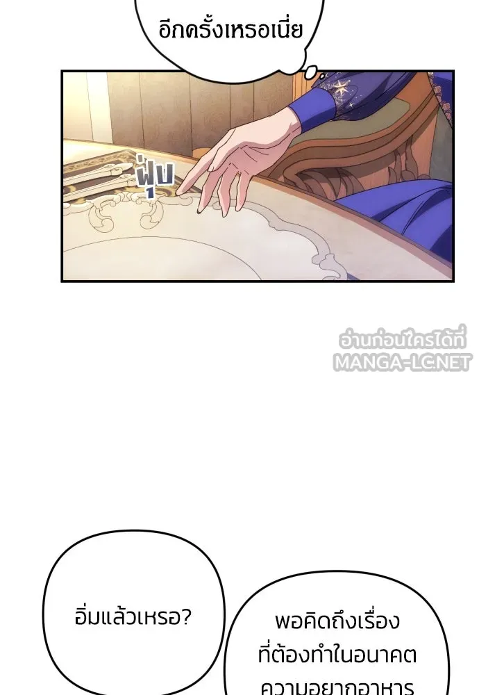 ฉันจะจีบท่านดยุกแดนเหนือ ตอนที่ 6 รูปที่ 81