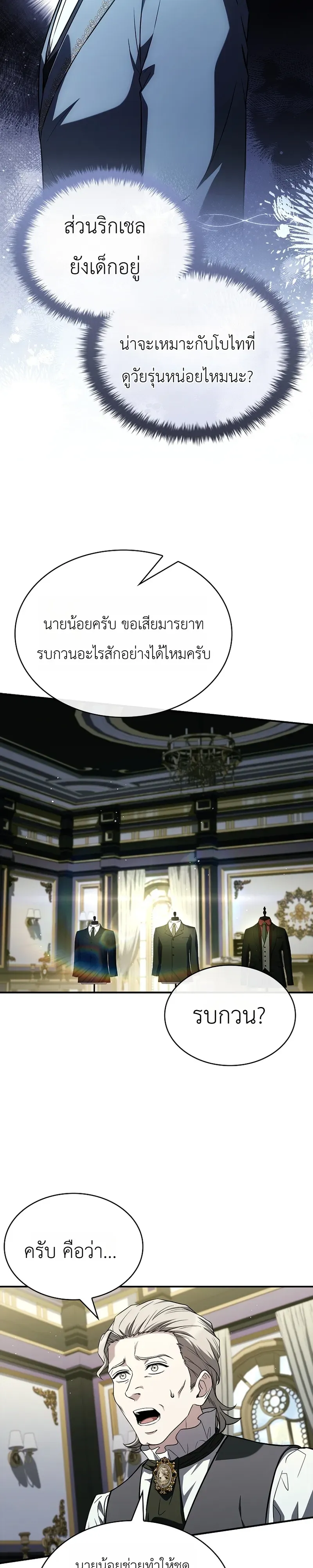 To Hell with Being Heir_ I_m going to Heal ช_างห_วตำแหน_งทายาทส_ ฉ_นขอไปใช_ช_ว_ตช_ลๆด_กว_า ตอนที่ ตอนที่ 17 รูปที่ 13