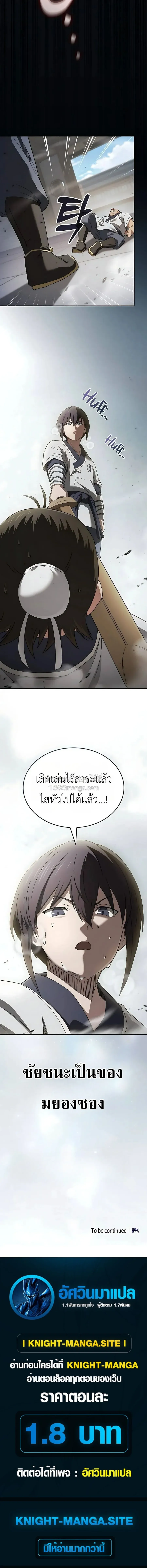 Pay-to-Win Martial God เทพสงครามเง_นสด ตอนที่ ตอนที่ 9 รูปที่ 18