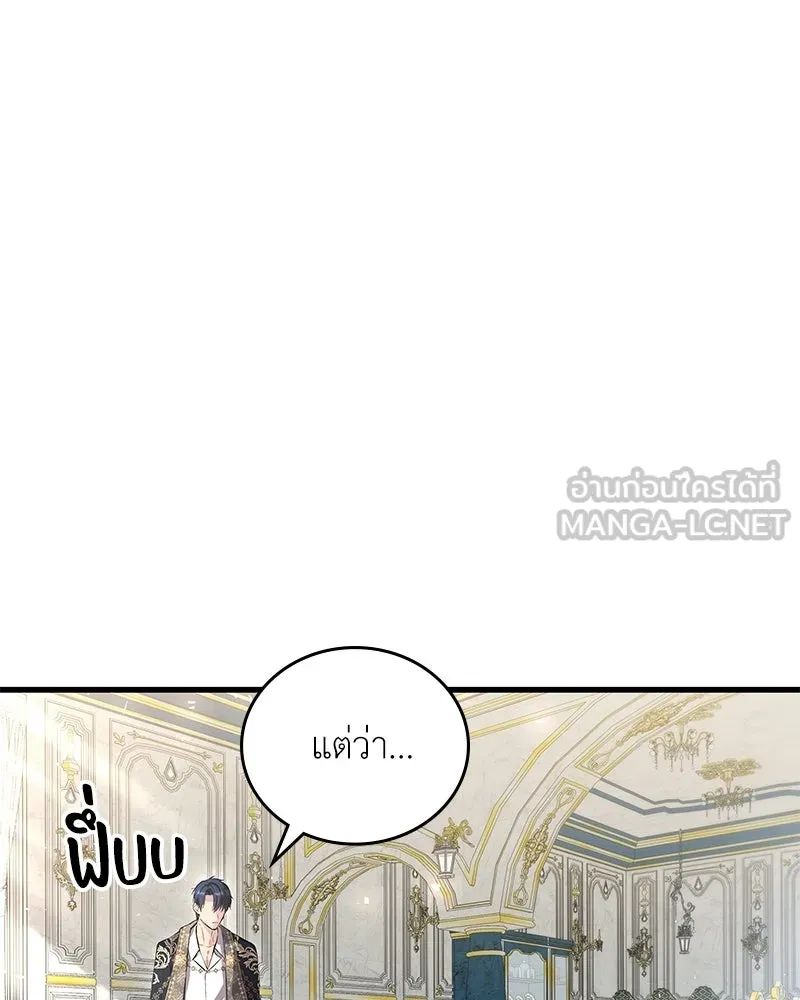 ลูกคนนี้ขอเปลี่ยนตอนจบ ตอนที่ 5 รูปที่ 33