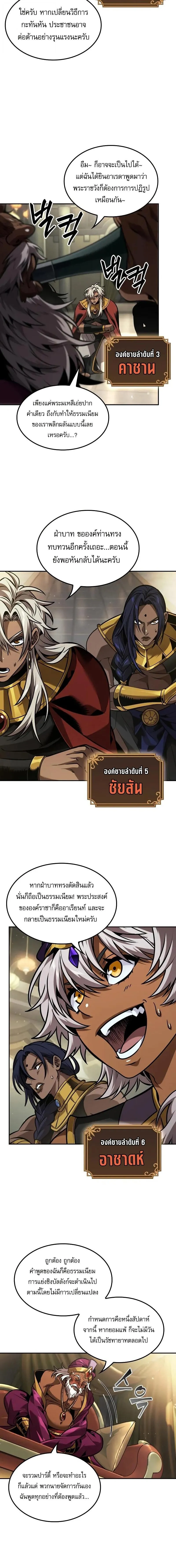 The Last Adventurer ตอนที่ ตอนที่ 87 รูปที่ 2