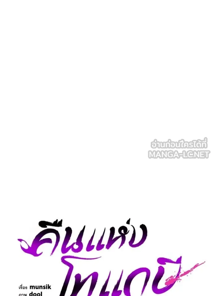 คืนแห่งโทแกบี ตอนที่ 80 รูปที่ 67