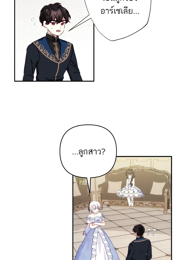 บุตรสาวของดยุกปีศาจ ตอนที่ 97 รูปที่ 29