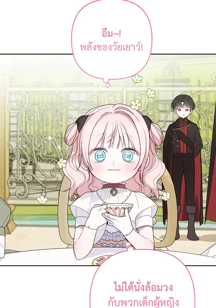 หนูน้อยทรราช ตอนที่ 60 รูปที่ 7