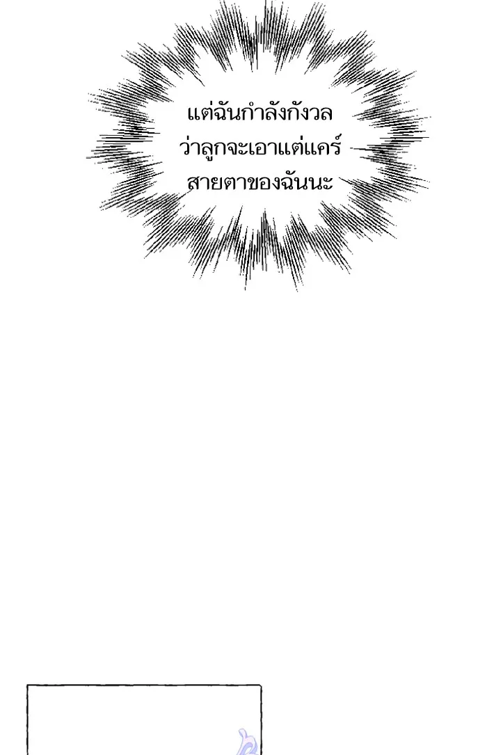 บุตรสาวของดยุกปีศาจ ตอนที่ 11 รูปที่ 23