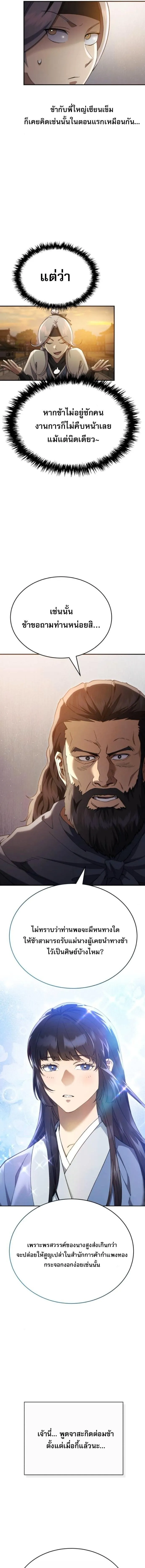 The Heavenly Demon Wants a Quiet Life มารสวรรค_ผ_แสวงหาความสงบ ตอนที่ ตอนที่ 52 รูปที่ 7