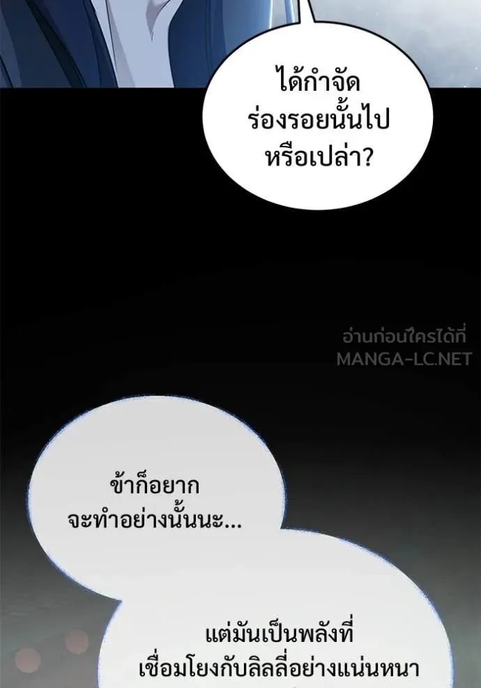 Regressor’s Life Aft ตอนที่ 94 รูปที่ 114
