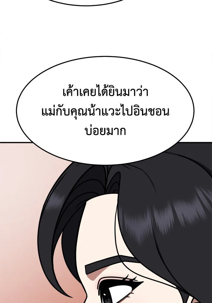 ช่วยเปลี่ยนฉันที ตอนที่ 237. ซีซัน 2 โจเยบิน 19 รูปที่ 95