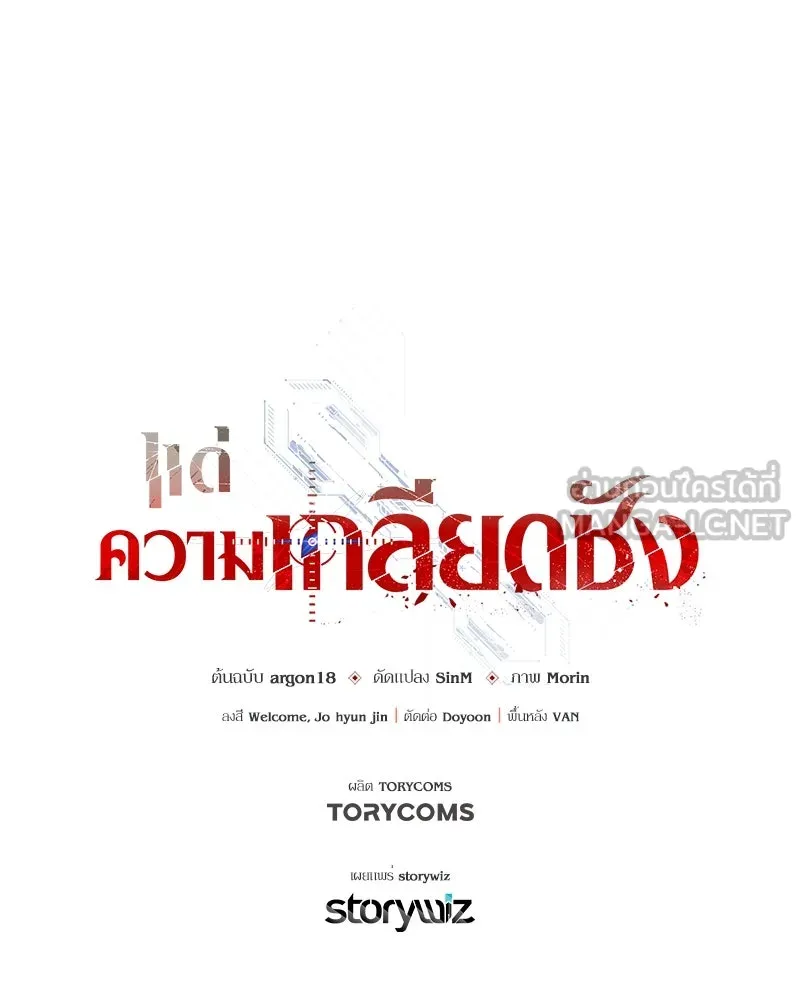 แด่ความเกลียดชัง ตอนที่ 50 รูปที่ 174