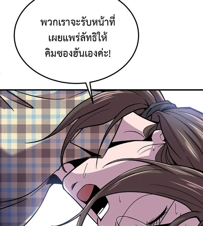 เรียกฉันว่าพระเจ้า ตอนที่ 8 รูปที่ 80