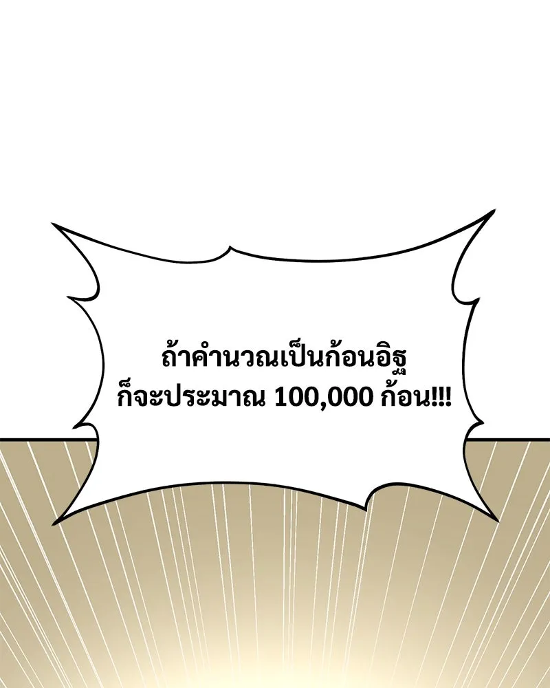 ปลูกผักพิชิตหอคอย ตอนที่ 77 รูปที่ 74