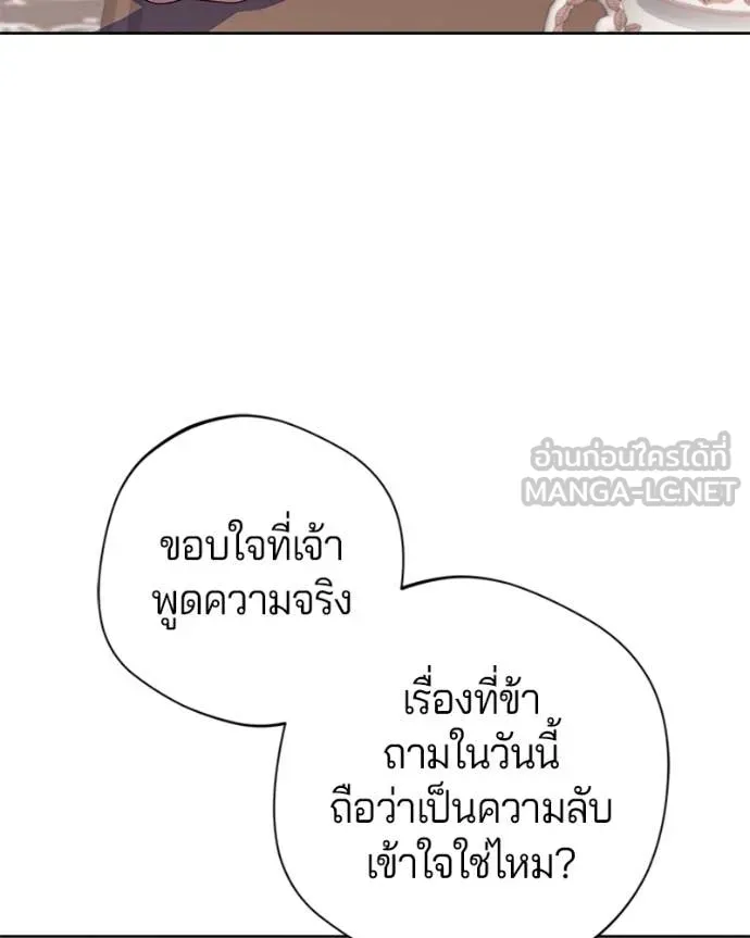 ถ้าเป็นนางร้าย ตอนที่ 38 รูปที่ 85