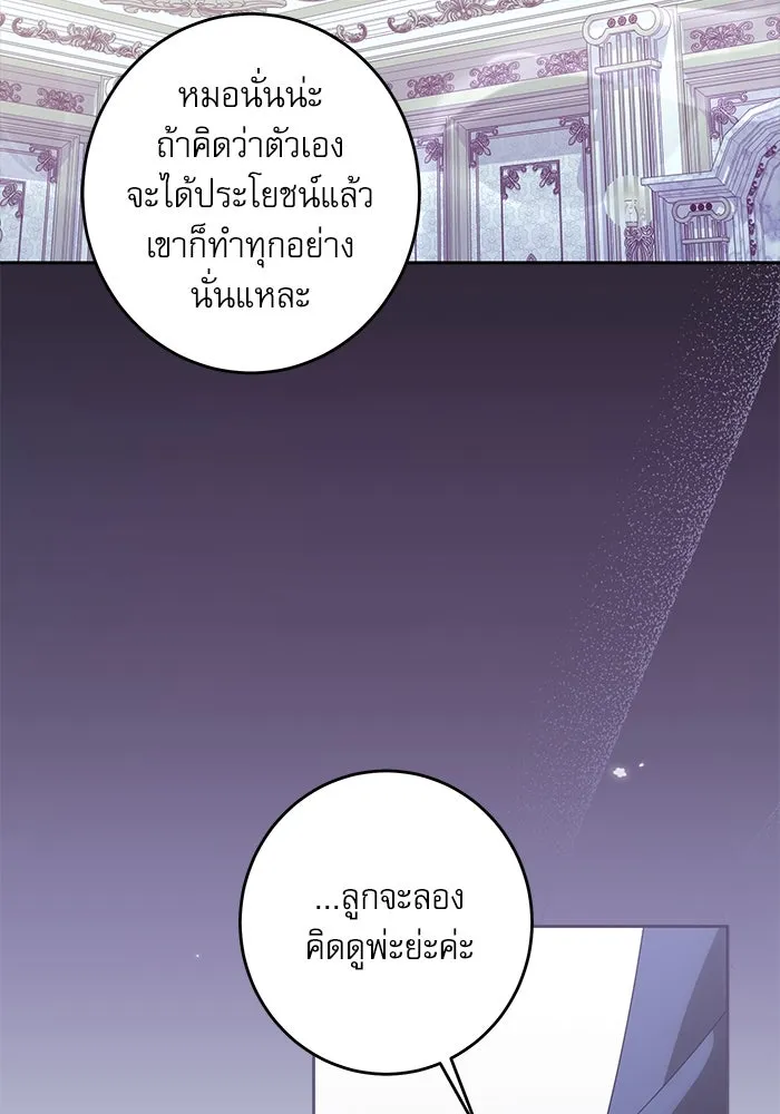 ครอบครัวตัวร้ายปล่อยฉันไปเถอะ ตอนที่ 28 รูปที่ 80