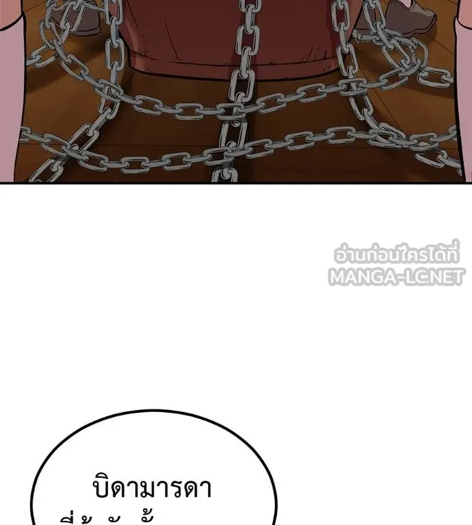 เรียกฉันว่าพระเจ้า ตอนที่ 60 รูปที่ 16