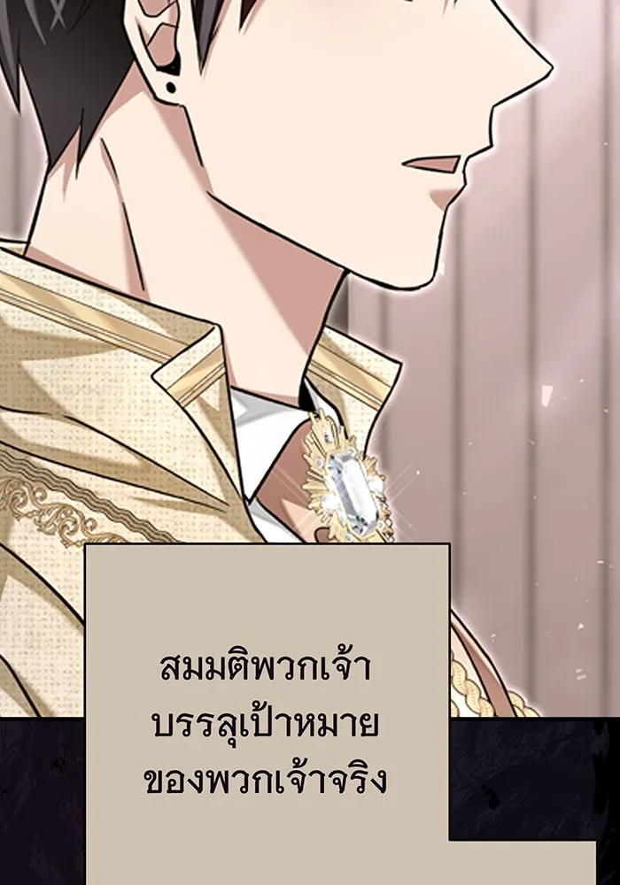 นางร้ายที่ไหนจะมีคุณธรรม ตอนที่ 124 รูปที่ 124