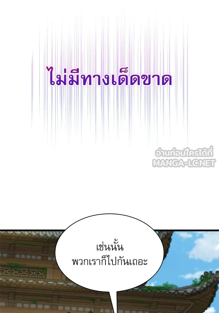 ลับลางลวง ตอนที่ 99 ราชาอสรพิษ (1) รูปที่ 90
