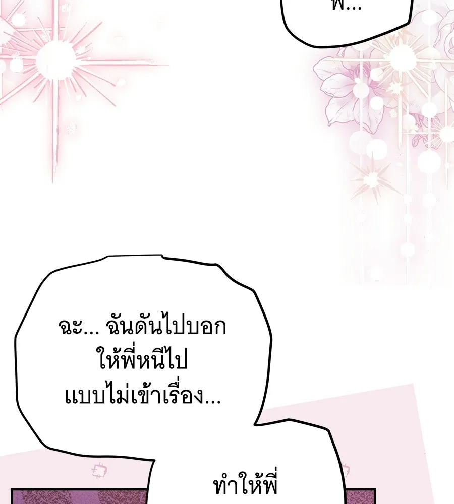 เปลี่ยนบทร้ายให้เป็นบทรัก ตอนที่ 77 รูปที่ 37