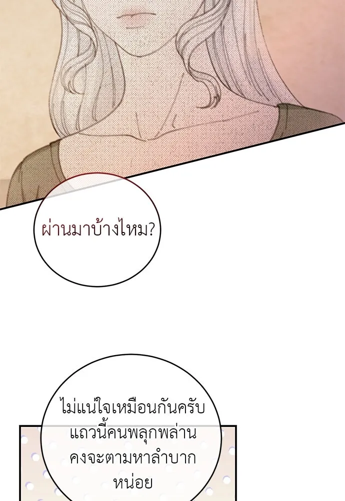 สาวใช้อย่างฉัน ขอเลือกหันหลังให้นาย ตอนที่ 32 รูปที่ 7