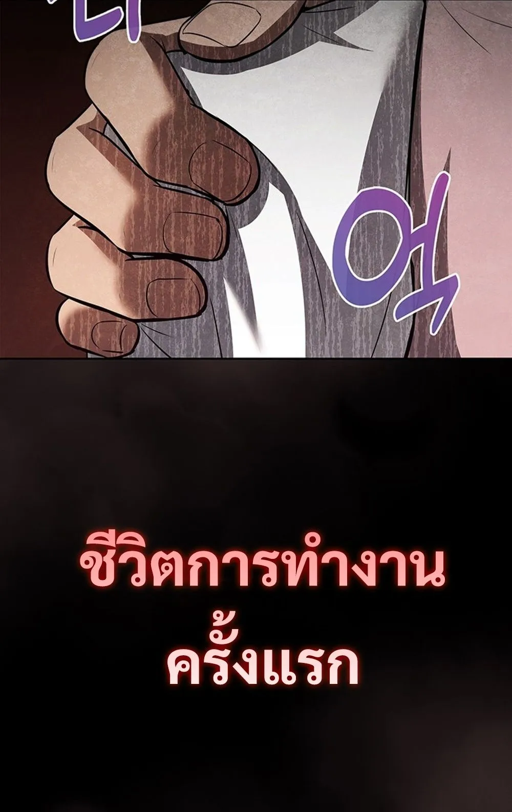 How to Survive Restructuring ว_ธ_เอาต_วรอดจากการปร_บโครงสร_าง ตอนที่ ตอนที่ 29 รูปที่ 61