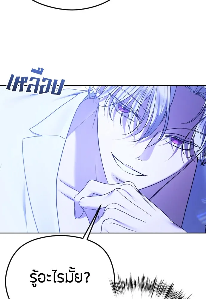 วิธีหนีตายจากนิยายโรคจิต ตอนที่ 74 รูปที่ 97