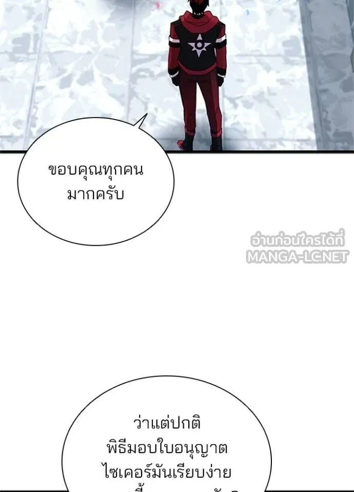 Villain to kill ตอนที่ 169 รูปที่ 8