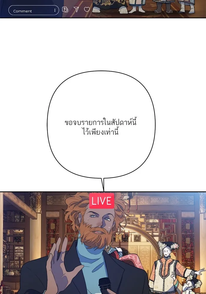 เปย์นี้เพื่อนาย My Sugar Baby ตอนที่ 68 เดือนแรก  ประกาศอำนาจอธิปไตย รูปที่ 28