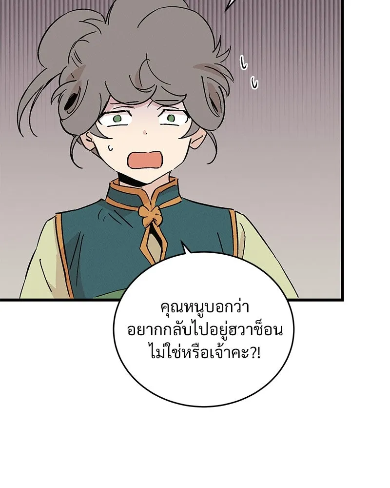 ข้าต้องไม่ใช่พระชายา ตอนที่ 49 รูปที่ 23