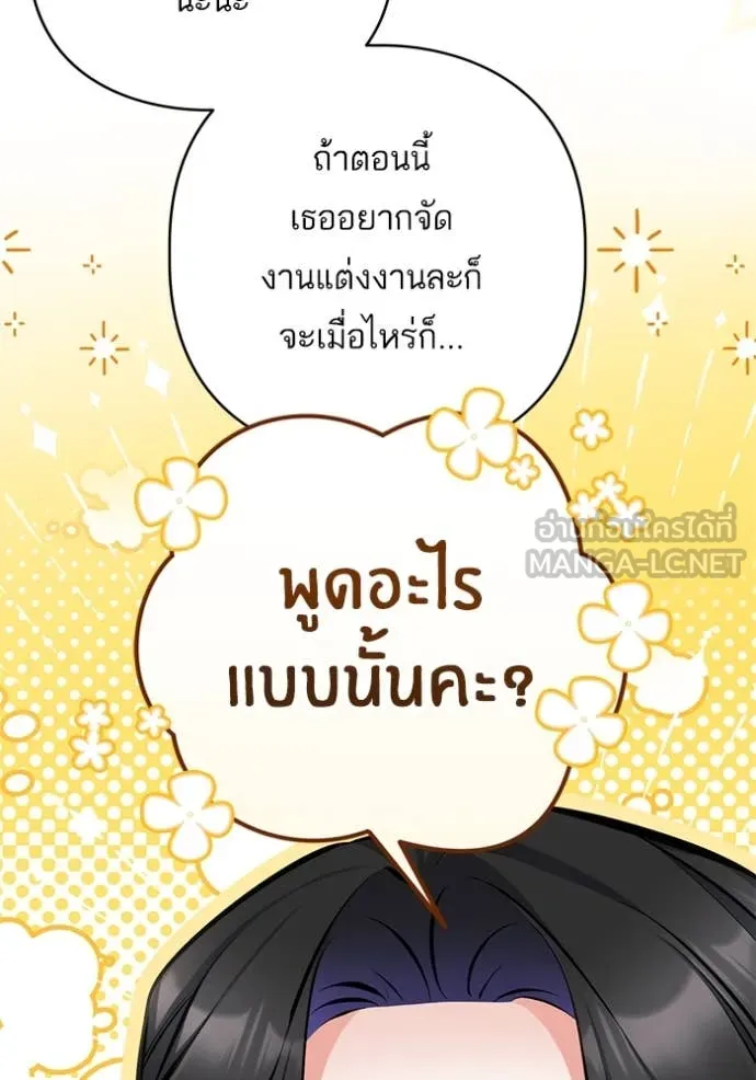 แด่ตัวละครโปรด ตอนที่ 121 รูปที่ 114