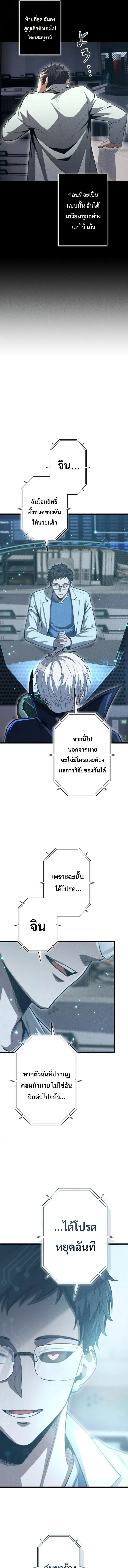 100 Million Years Later The Ultimate Weapon Return อาว_ธส_ดท_าย ต_นข_นมาไร_เท_ยมทานหล_งผ_านไป 100 ล_านป_ ตอนที่ ตอนที่ 31 รูปที่ 19