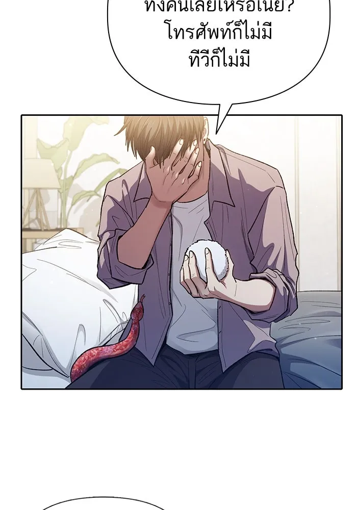 My S-Class Hunters ตอนที่ 140 ถูกฝากดูแล (2) รูปที่ 10