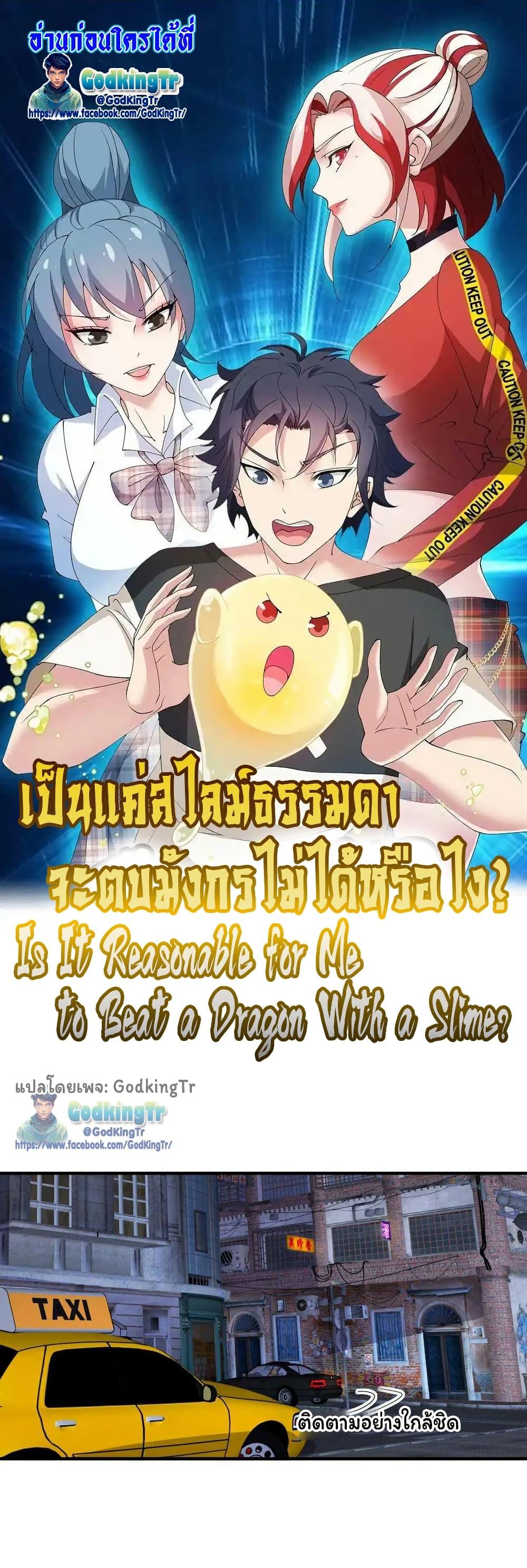 Manga-lc-com อ่านมังงะ อ่านการ์ตูน ออนไลน์ ฟรี Is It Reasonable for Me to Beat a Dragon With a Slime ตอนที่ 1 2 3 4 5 6 7 8 9 10 11 12 13 14 ฟรี ไม่มีโฆษณา Manga-lc - อ่าน มังงะ อ่าน การ์ตูน ออนไลน์ อ่านมังงะ ฟรี