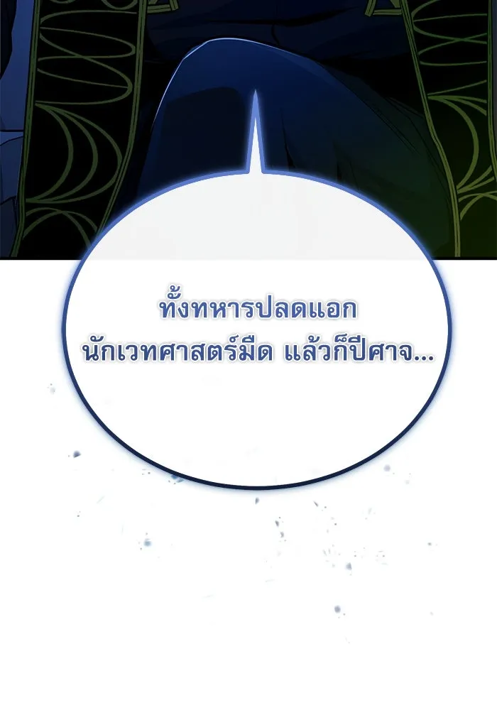 ศาสตราจารย์จำเป็นแห่งอะคาเดมี ตอนที่ 113 รูปที่ 53