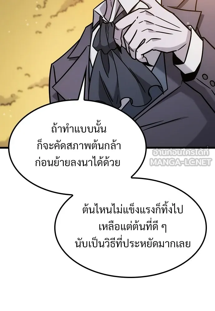 วิถีชาวนาของราชาปีศาจ ตอนที่ 68 รูปที่ 105