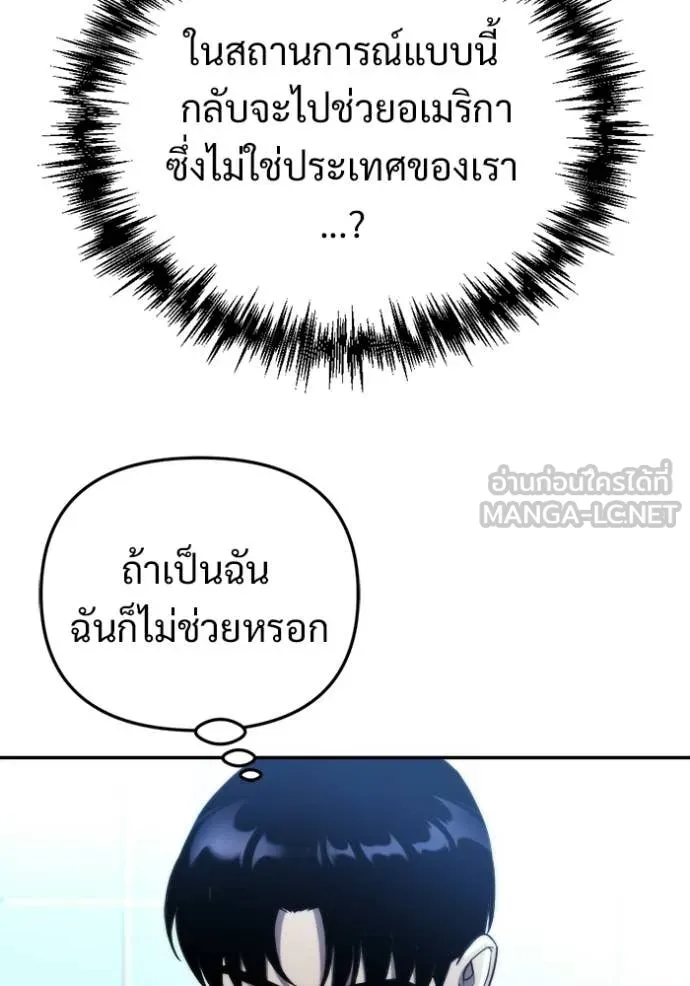 โกดังลับหลังโลกแตก ตอนที่ 64 รูปที่ 105