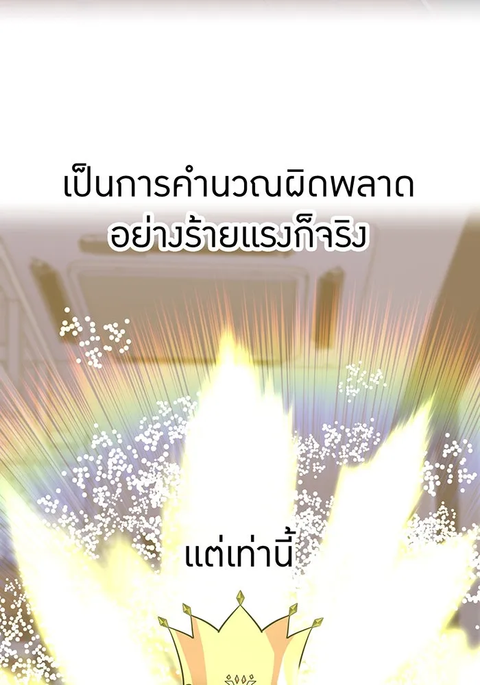 เพลเยอร์เลือดเทวะ ตอนที่ 108 มหันตภัยชิบุยะ ⑨ รูปที่ 4