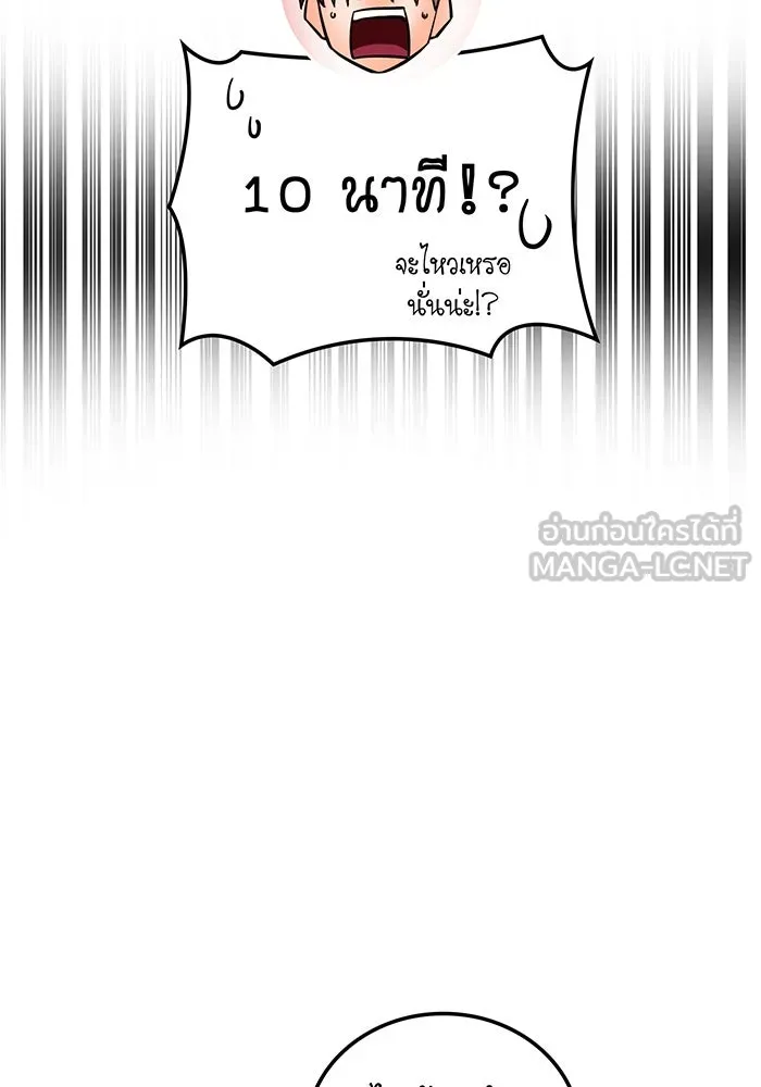 เพลเยอร์เลือดเทวะ ตอนที่ 57 หายนะครั้งที่ 2 ④ รูปที่ 48