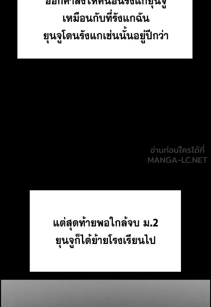 การศึกษาที่แท้จริง ตอนที่ 198 รูปที่ 78