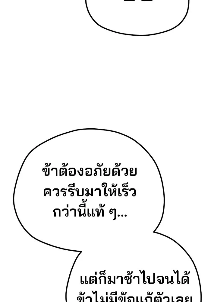 เส้นทางสู่เทพมาร ตอนที่ 94 รูปที่ 122