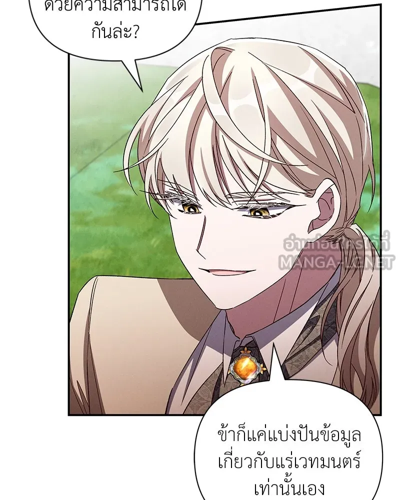 โอ้ ศัตรูที่รัก ตอนที่ 99 รูปที่ 75