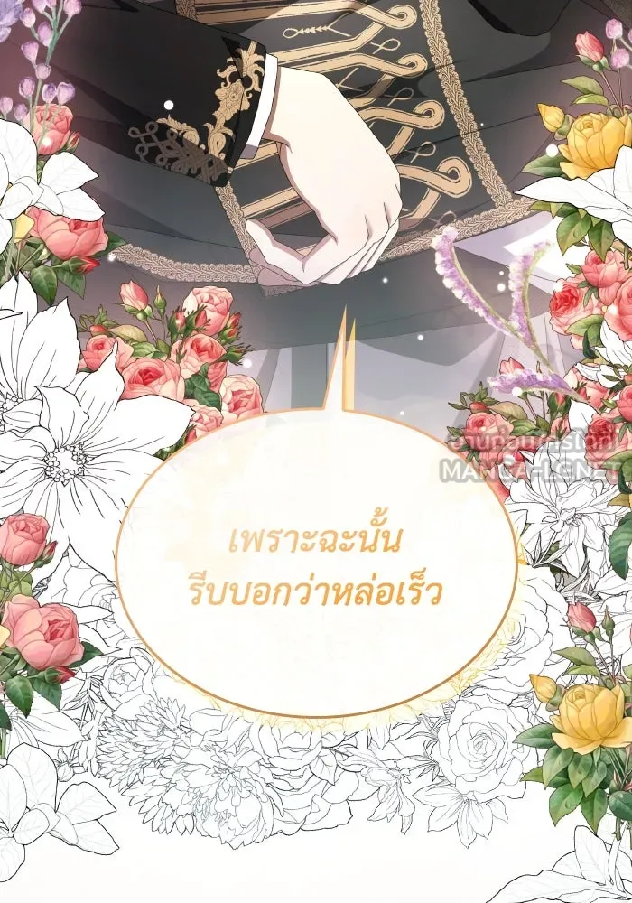 ทำแบบนี้ไม่ได้เพคะ องค์ชาย ตอนที่ 41 รูปที่ 117