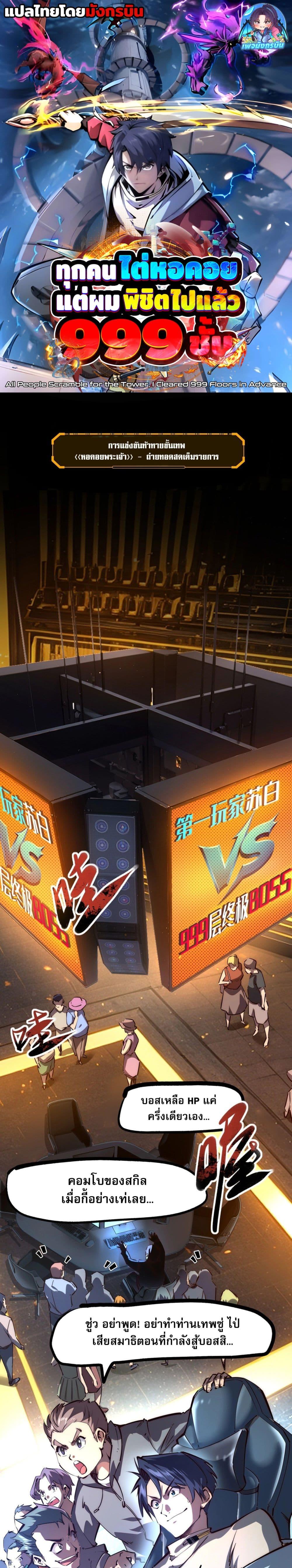 Manga-lc-com อ่านมังงะ อ่านการ์ตูน ออนไลน์ ฟรี All People Scramble for the Tower, I Cleared 999 Floors in Advance ตอนที่ 1 2 3 4 5 6 7 8 9 10 11 12 13 14 ฟรี ไม่มีโฆษณา Manga-lc - อ่าน มังงะ อ่าน การ์ตูน ออนไลน์ อ่านมังงะ ฟรี