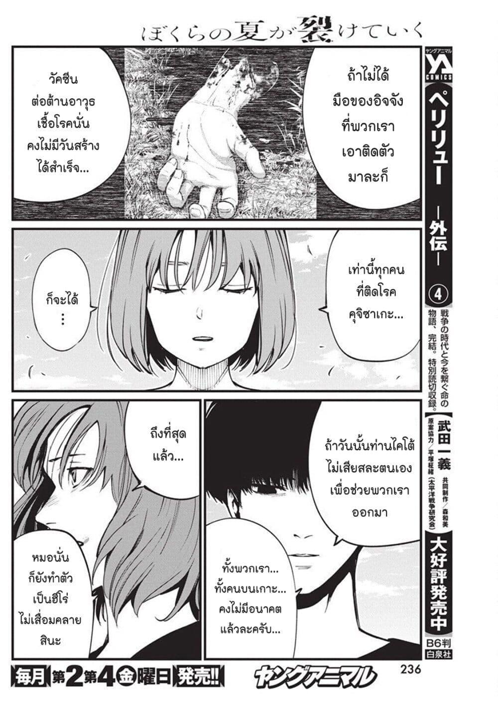 Manga-lc-com อ่านมังงะ อ่านการ์ตูน ออนไลน์ ฟรี Bokura no Natsu ga Saketeiku ตอนที่ 1 2 3 4 5 6 7 8 9 10 11 12 13 14 ฟรี ไม่มีโฆษณา Manga-lc - อ่าน มังงะ อ่าน การ์ตูน ออนไลน์ อ่านมังงะ ฟรี