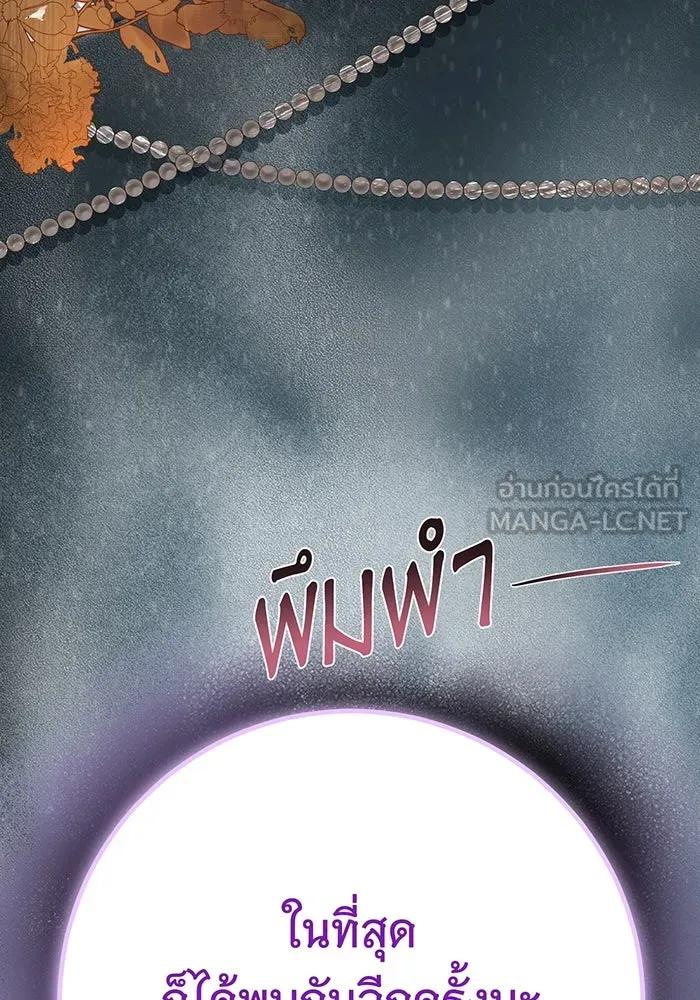 นางร้ายที่ไหนจะมีคุณธรรม ตอนที่ 131 รูปที่ 150