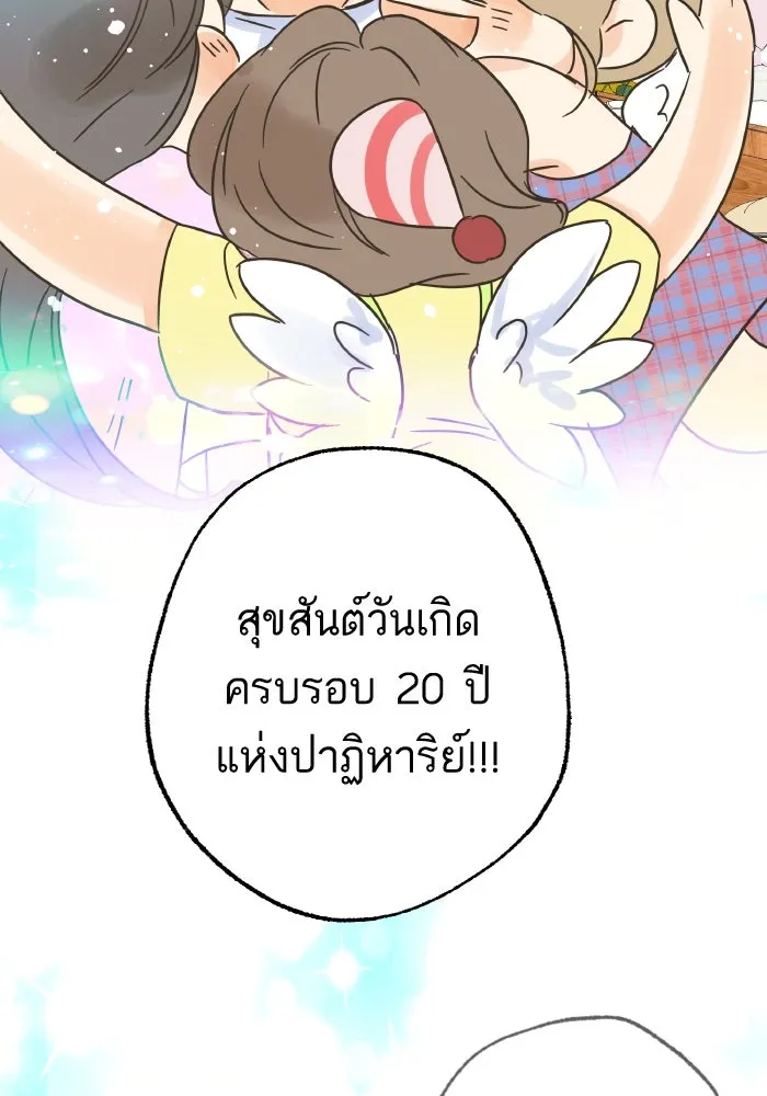ฉันมันร้าย หรือเพราะโลกไม่น่ารัก ตอนที่ 205 (ตอนจบ) รูปที่ 125